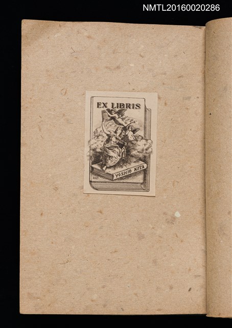 主要名稱：第三回趣味の藏書票集圖檔，第13張，共75張