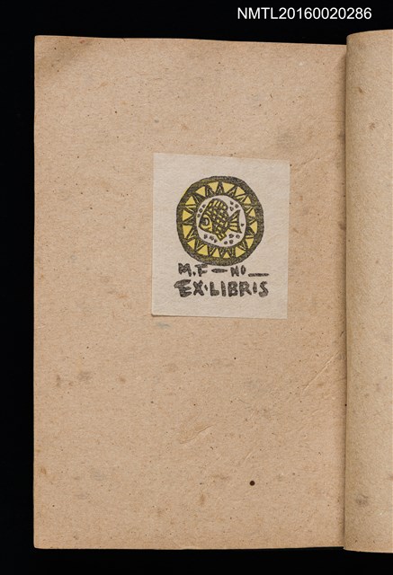 主要名稱：第三回趣味の藏書票集圖檔，第16張，共75張
