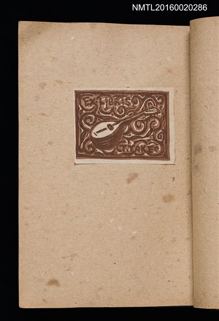 主要名稱：第三回趣味の藏書票集圖檔，第19張，共75張