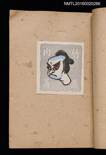 主要名稱：第三回趣味の藏書票集圖檔，第26張，共75張