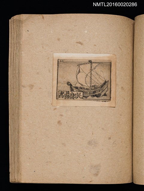 主要名稱：第三回趣味の藏書票集圖檔，第35張，共75張