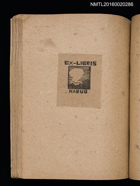 主要名稱：第三回趣味の藏書票集圖檔，第41張，共75張