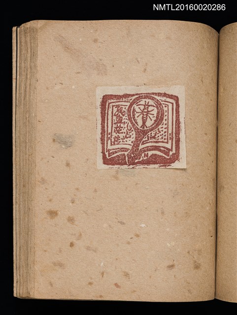 主要名稱：第三回趣味の藏書票集圖檔，第44張，共75張