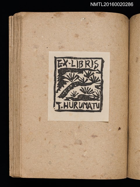 主要名稱：第三回趣味の藏書票集圖檔，第49張，共75張