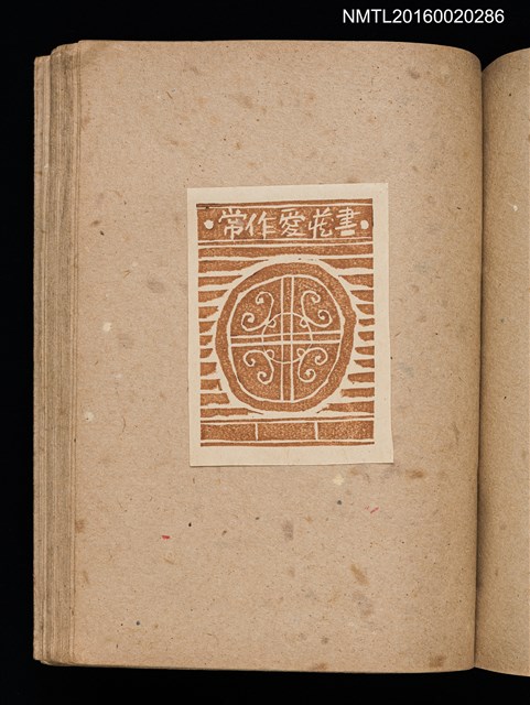 主要名稱：第三回趣味の藏書票集圖檔，第53張，共75張