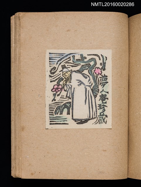 主要名稱：第三回趣味の藏書票集圖檔，第59張，共75張