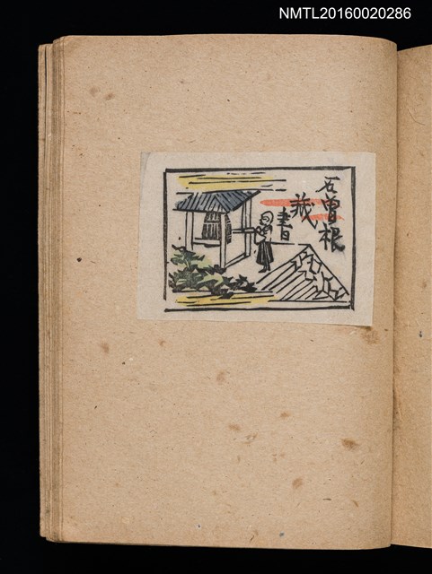 主要名稱：第三回趣味の藏書票集圖檔，第63張，共75張