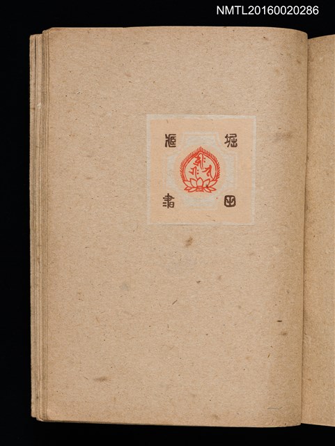 主要名稱：第三回趣味の藏書票集圖檔，第65張，共75張