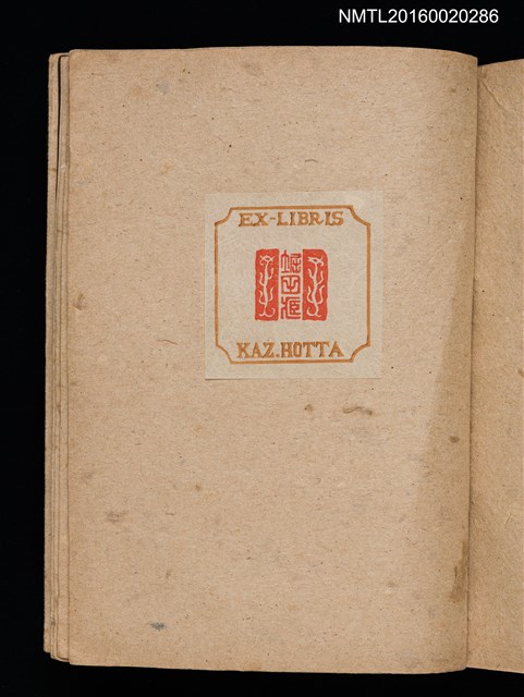 主要名稱：第三回趣味の藏書票集圖檔，第68張，共75張