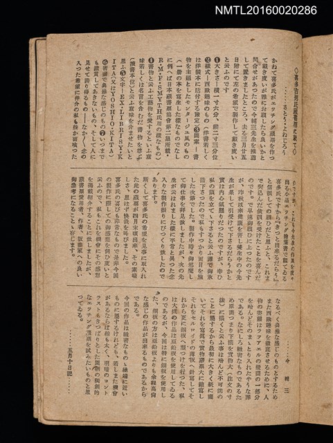主要名稱：第三回趣味の藏書票集圖檔，第69張，共75張