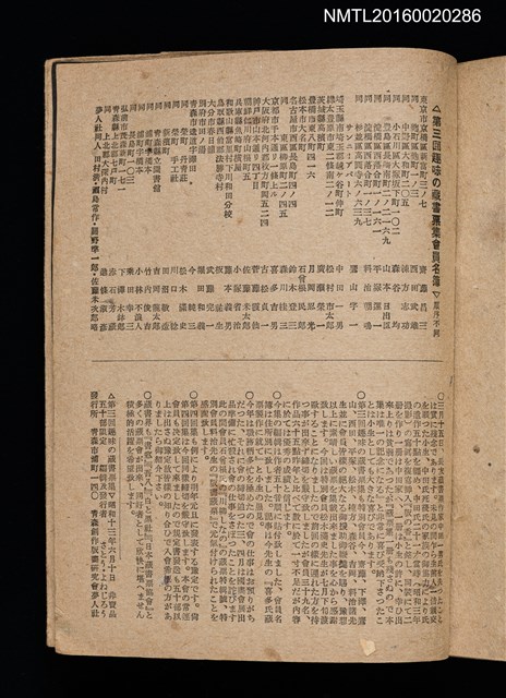 主要名稱：第三回趣味の藏書票集圖檔，第71張，共75張