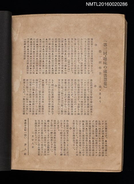 主要名稱：第三回趣味の藏書票集圖檔，第72張，共75張