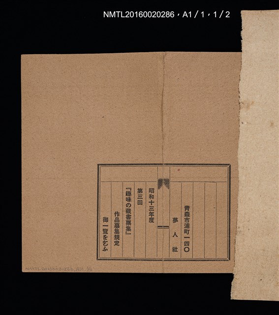 主要名稱：第三回趣味の藏書票集圖檔，第74張，共75張