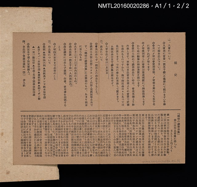 主要名稱：第三回趣味の藏書票集圖檔，第75張，共75張