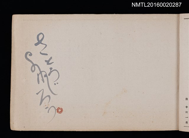 主要名稱：第四回趣味の藏書票集圖檔，第5張，共74張