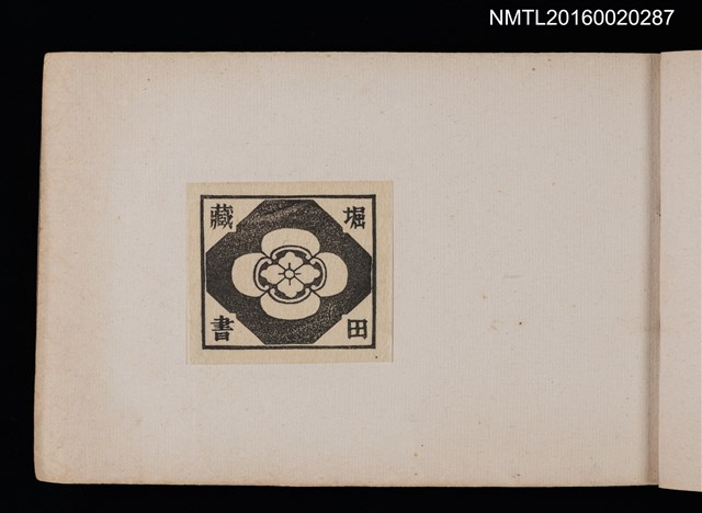 主要名稱：第四回趣味の藏書票集圖檔，第8張，共74張