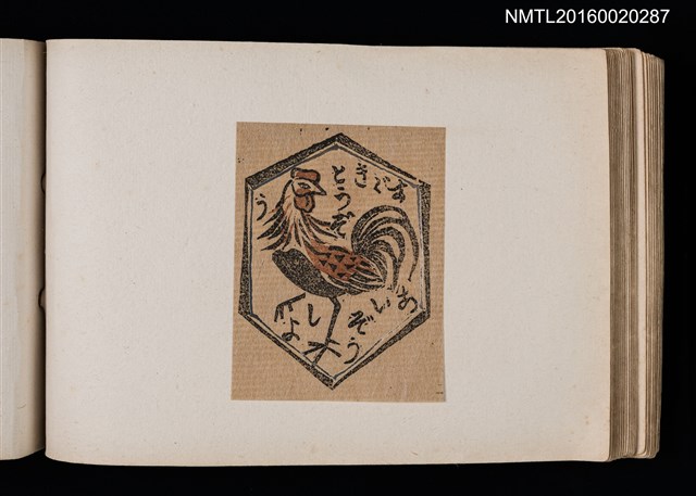 主要名稱：第四回趣味の藏書票集圖檔，第45張，共74張