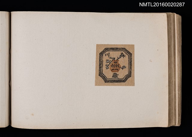 主要名稱：第四回趣味の藏書票集圖檔，第49張，共74張