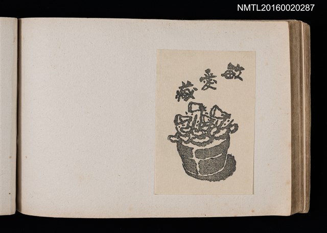 主要名稱：第四回趣味の藏書票集圖檔，第53張，共74張