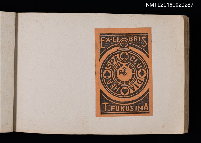 主要名稱：第四回趣味の藏書票集圖檔，第65張，共74張