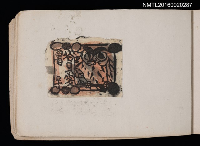 主要名稱：第四回趣味の藏書票集圖檔，第68張，共74張