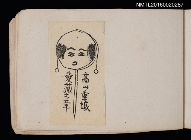 主要名稱：第四回趣味の藏書票集圖檔，第70張，共74張