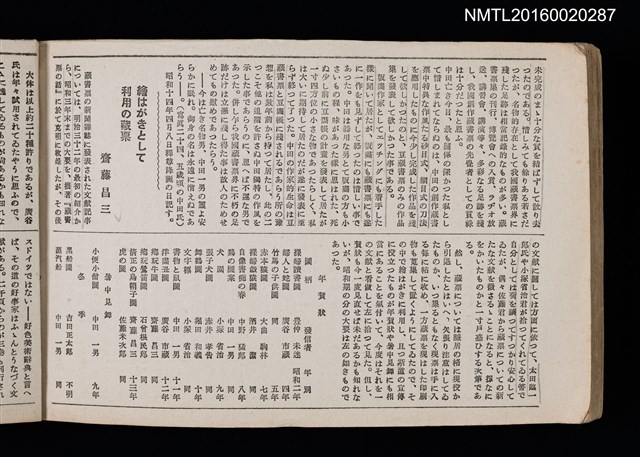 主要名稱：第四回趣味の藏書票集圖檔，第72張，共74張