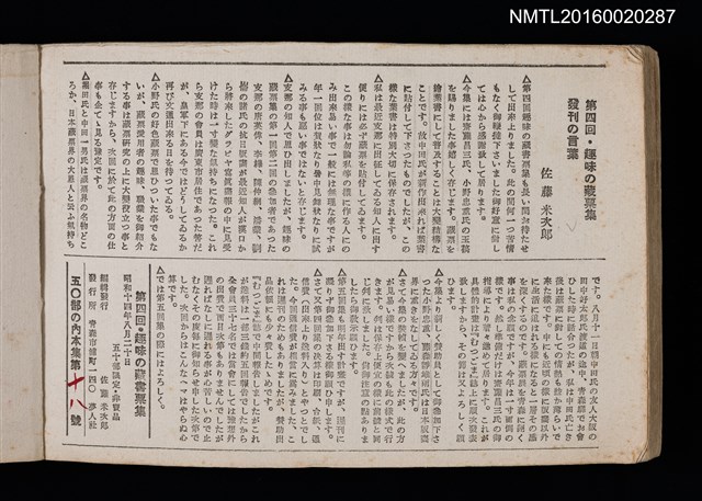 主要名稱：第四回趣味の藏書票集圖檔，第74張，共74張