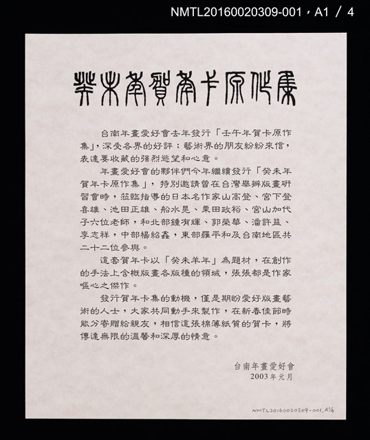 主要名稱：2003賀年（山高登）/劃一題名：癸未年賀年卡原作集圖檔，第2張，共8張