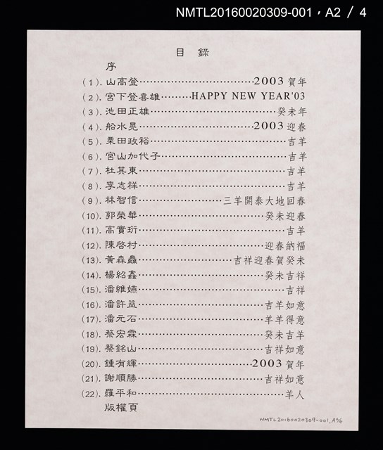 主要名稱：2003賀年（山高登）/劃一題名：癸未年賀年卡原作集圖檔，第3張，共8張