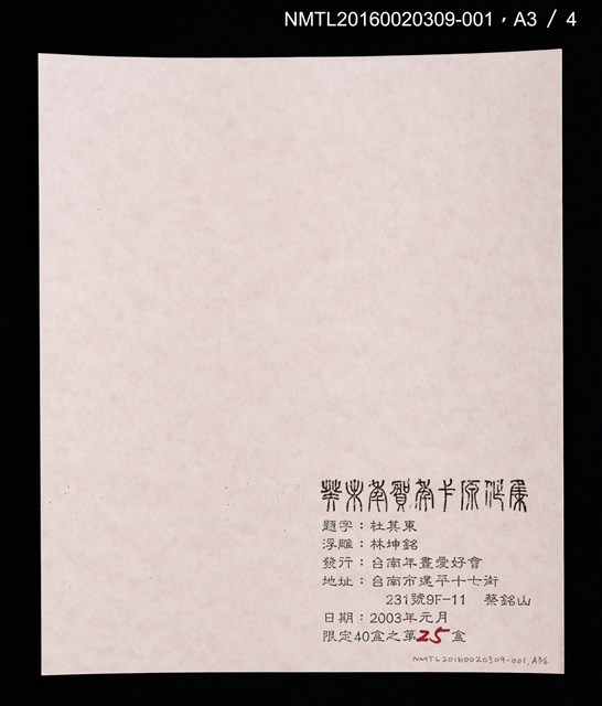 主要名稱：2003賀年（山高登）/劃一題名：癸未年賀年卡原作集圖檔，第4張，共8張