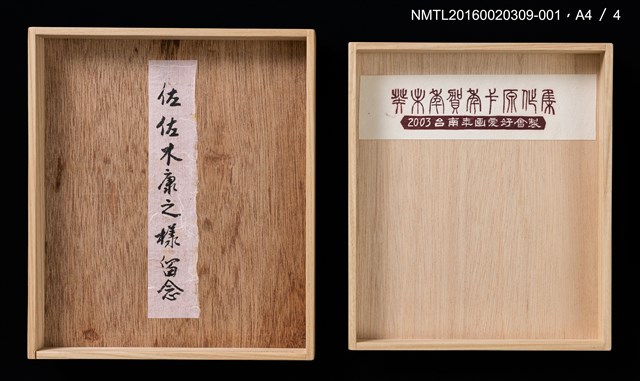 主要名稱：2003賀年（山高登）/劃一題名：癸未年賀年卡原作集圖檔，第7張，共8張