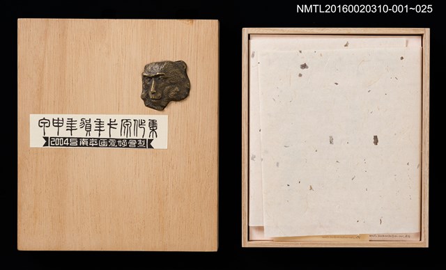 主要名稱：猴壽圖（山高登）/劃一題名：甲申年賀年卡原作集圖檔，第9張，共9張