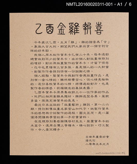 主要名稱：2005賀正（山高登）/劃一題名：乙酉年賀年卡原票集圖檔，第2張，共10張