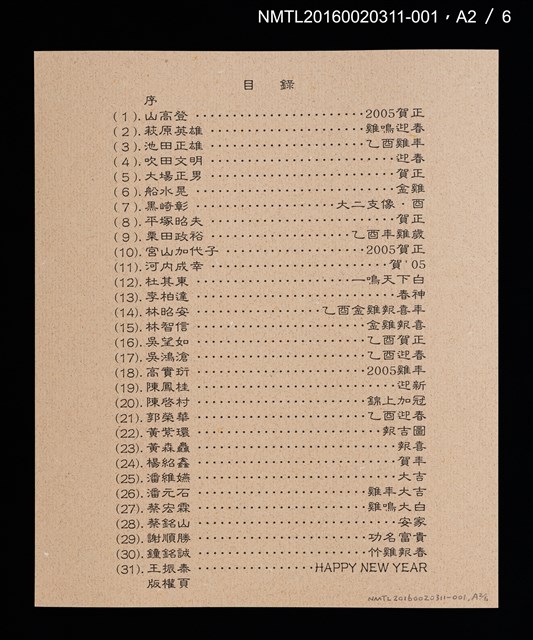主要名稱：2005賀正（山高登）/劃一題名：乙酉年賀年卡原票集圖檔，第3張，共10張