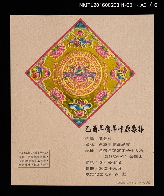 主要名稱：2005賀正（山高登）/劃一題名：乙酉年賀年卡原票集圖檔，第4張，共10張