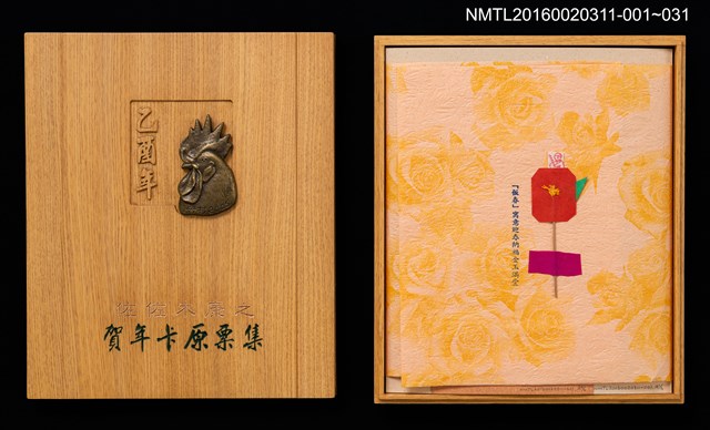 主要名稱：2005賀正（山高登）/劃一題名：乙酉年賀年卡原票集圖檔，第10張，共10張