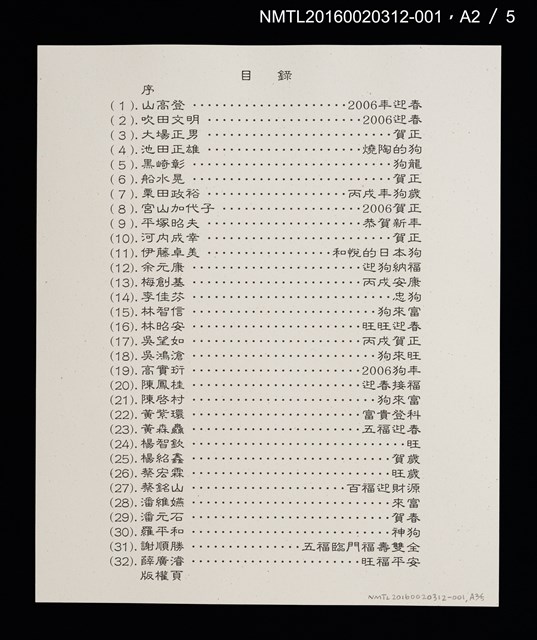 主要名稱：2006年迎春（山高登）/劃一題名：丙戌年賀年卡原作集圖檔，第3張，共7張