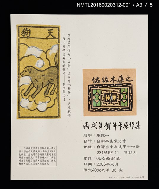 主要名稱：2006年迎春（山高登）/劃一題名：丙戌年賀年卡原作集圖檔，第4張，共7張