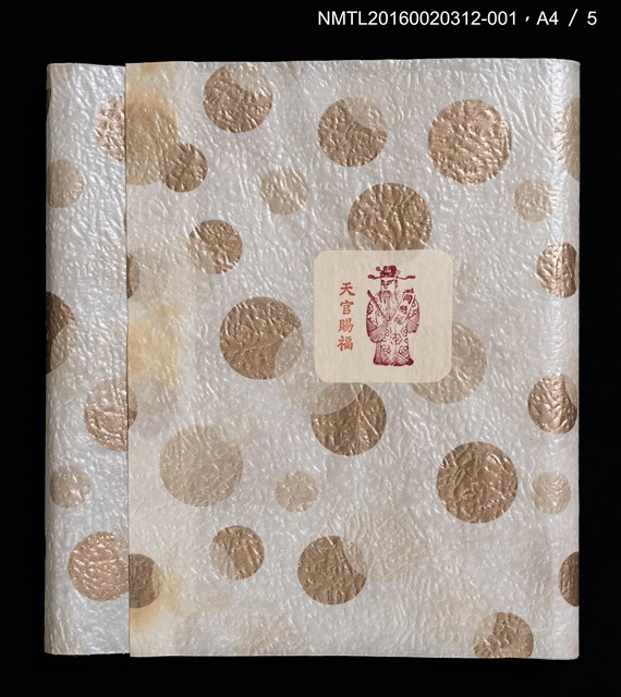 主要名稱：2006年迎春（山高登）/劃一題名：丙戌年賀年卡原作集圖檔，第5張，共7張