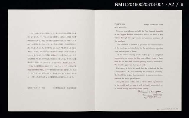 主要名稱：雪．松（大本靖） /劃一題名：書票十二家集（一） 日本書票協会第1回全国大会記念書票集圖檔，第4張，共9張
