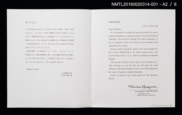 主要名稱：山光水色，鳥與花（金守世士夫）/劃一題名：書票十二家集（二） 日本書票協会第2回全国大会記念書票集圖檔，第4張，共9張