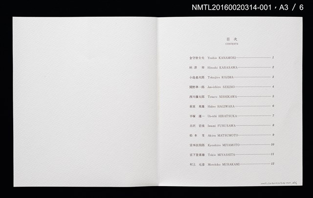 主要名稱：山光水色，鳥與花（金守世士夫）/劃一題名：書票十二家集（二） 日本書票協会第2回全国大会記念書票集圖檔，第5張，共9張