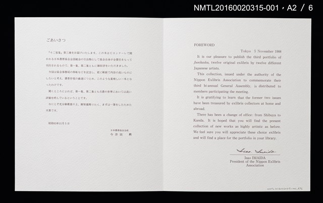 主要名稱：日本武士（德力富吉郎）/劃一題名：書票十二家集（三） 日本書票協会第三回全国大会記念書票集圖檔，第4張，共9張