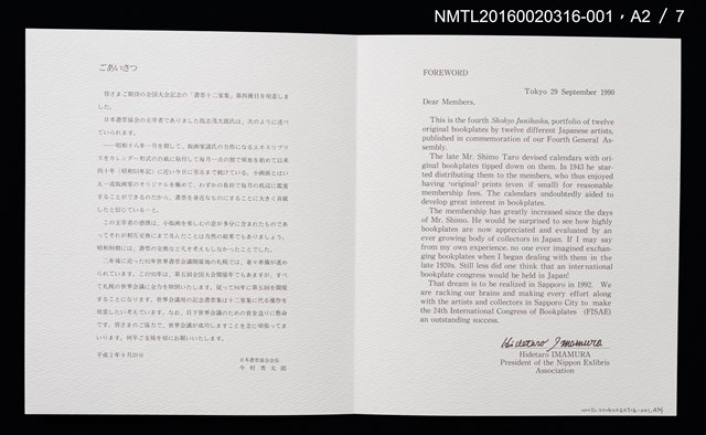 主要名稱：湖山．インドネシア（金守世士夫）/劃一題名：書票十二家集（四） 日本書票協会第四回全国大会記念書票集圖檔，第4張，共10張