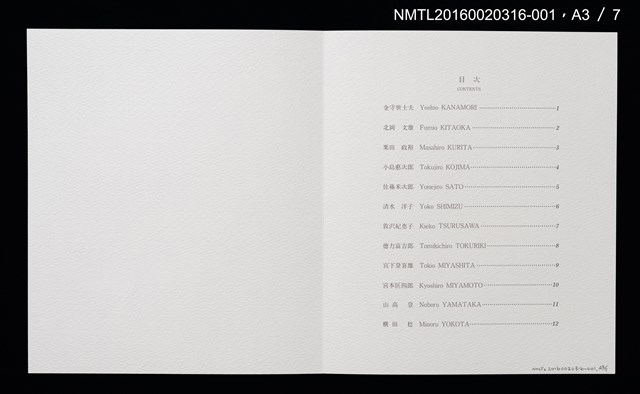 主要名稱：湖山．インドネシア（金守世士夫）/劃一題名：書票十二家集（四） 日本書票協会第四回全国大会記念書票集圖檔，第5張，共10張