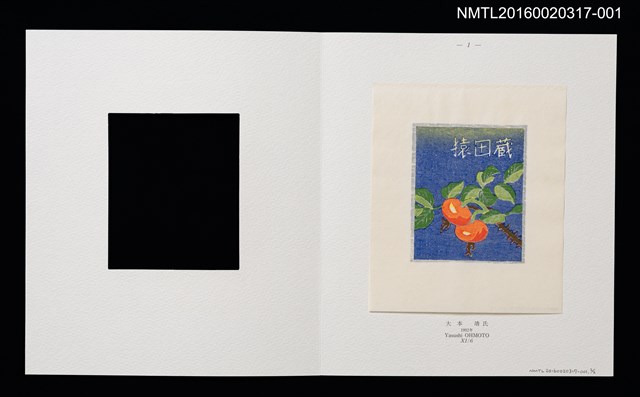 主要名稱：北海道之花（大本靖）/劃一題名：書票十二家集（五） 第24回世界書票会議札幌大会記念書票集圖檔，第2張，共10張