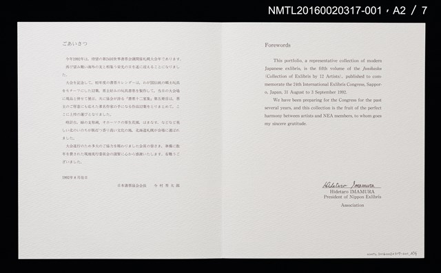 主要名稱：北海道之花（大本靖）/劃一題名：書票十二家集（五） 第24回世界書票会議札幌大会記念書票集圖檔，第4張，共10張