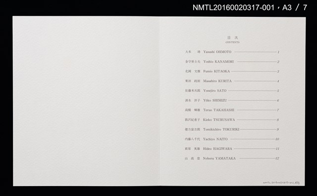 主要名稱：北海道之花（大本靖）/劃一題名：書票十二家集（五） 第24回世界書票会議札幌大会記念書票集圖檔，第5張，共10張