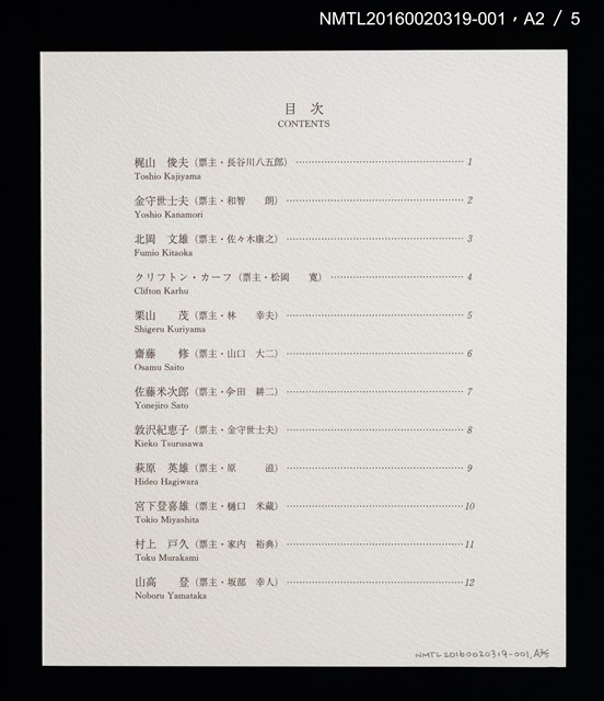 主要名稱：無心に（梶山俊夫）/劃一題名：書票十二家集（七） 日本書票協会第7回全国大会記念書票集圖檔，第4張，共8張